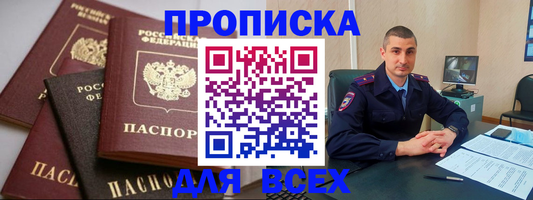 временная регистрация недорого в Кировграде